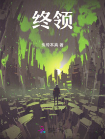 終領