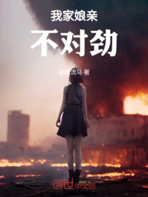 我家娘親，不對勁！