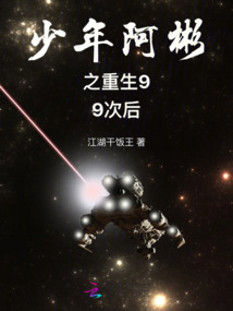 少年阿彬之重生99次后