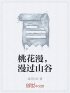 桃花漫，漫过山谷在线阅读