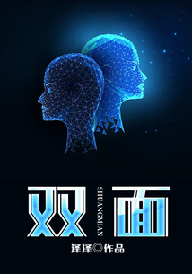 雙面