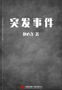 突發事件