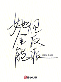 她全能,但反派