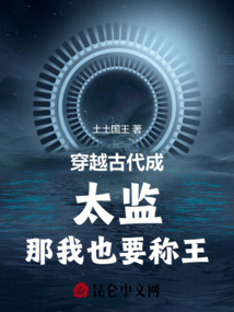穿越古代成太監那我也要稱王