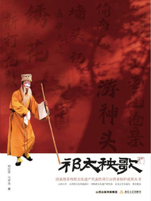 祁太秧歌