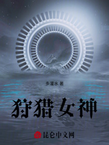 狩獵女神