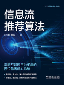 信息流推薦算法