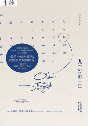 九十岁的一年最新章节-九十岁的一年最新章节无弹窗全文阅读-QQ阅读女生网