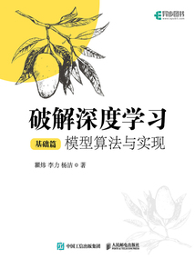 破解深度學習(基礎篇):模型算法與實現