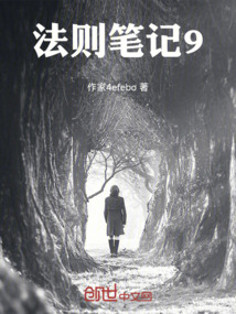 法則筆記9