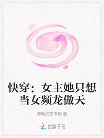 快穿:女主她只想當(dāng)女頻龍傲天