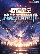 吞噬星空：我能无限进化