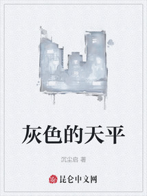 灰色的天平