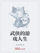 武侠的游戏人生在线阅读