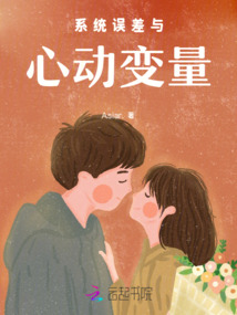 系統誤差與心動變量