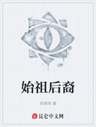 始祖后裔在線閱讀