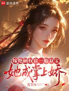 嫁絕嗣權宦一胎雙寶，她成掌上嬌在線閱讀