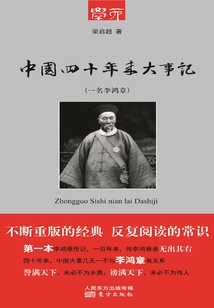 中國四十年來大事記
