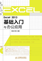 Excel 2013基础入门与办公应用在线阅读