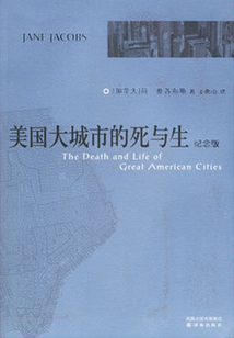 美國(guó)大城市的死與生:紀(jì)念版
