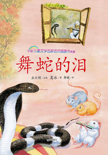 舞蛇的淚