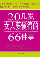 20几岁，女人要懂得的66件事