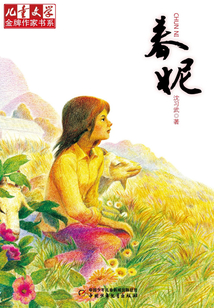 春妮