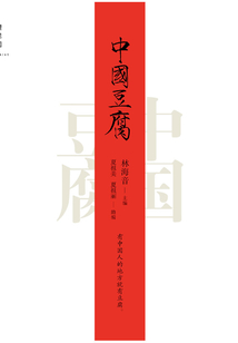 中國豆腐