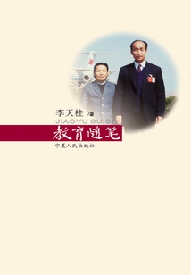 教育隨筆