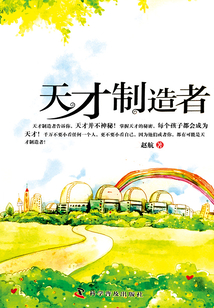天才制造者