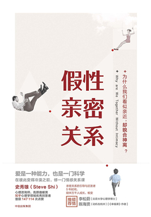 假性親密關(guān)系