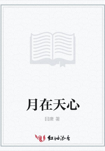 月在天心