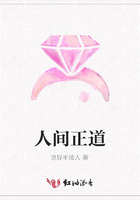 人間正道在線閱讀