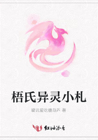梧氏異靈小札在線閱讀