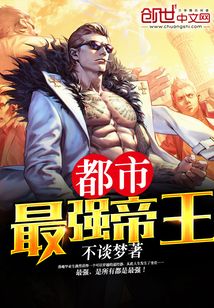 都市最強帝王