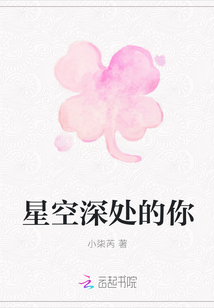 星空深處的你