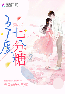 37度七分糖