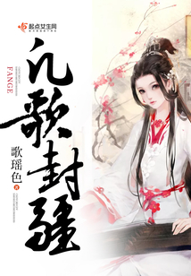 凡歌封疆