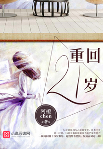 重回21歲