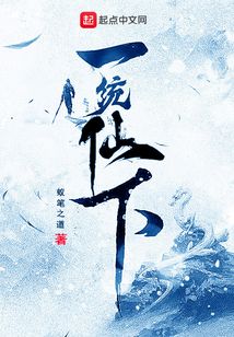 一統(tǒng)仙下
