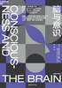 脑与意识