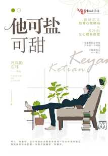 他可鹽可甜