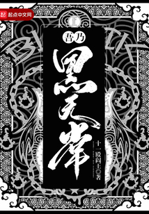 吾乃黑无常