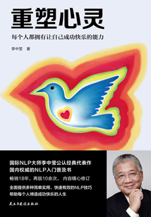 重塑心靈：每個人都擁有讓自己成功快樂的能力