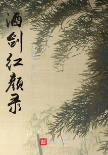 酒劍紅顏錄