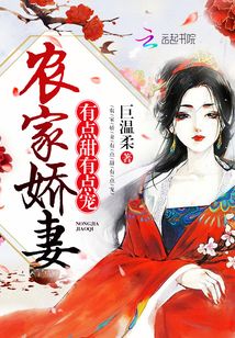 農(nóng)家嬌妻：有點甜，有點寵