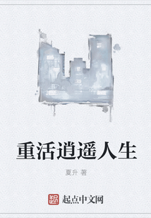 重活逍遥人生