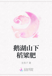 鵝湖山下稻粱肥