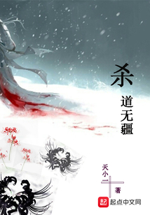 殺道無疆