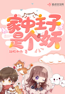 家中主子是個(gè)妖